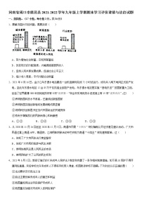 河南省周口市鹿邑县2021-2022学年九年级上学期期末学习评价道德与法治试题 word，解析版