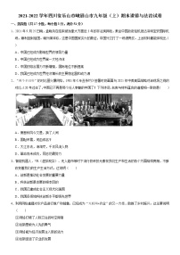 2021-2022学年四川省乐山市峨眉山市九年级（上）期末道德与法治试卷  word，解析版