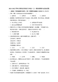 2021-2022学年吉林省吉林市八年级（上）期末道德与法治试卷  word，解析版