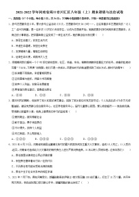 2021-2022学年河南省周口市川汇区八年级（上）期末道德与法治试卷  word，解析版