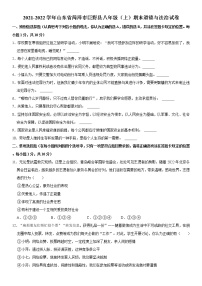 2021-2022学年山东省菏泽市巨野县八年级（上）期末道德与法治试卷  word，解析版