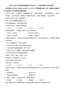 2021-2022学年海南省临高县七年级（上）期末道德与法治试卷  word，解析版