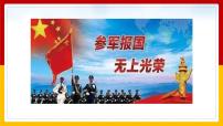 人教部编版八年级下册公民基本义务授课课件ppt