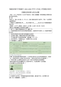 福建省福州市福清市2021-2022学年七年级上学期期末质量检测道德与法治试题(word版 含答案)