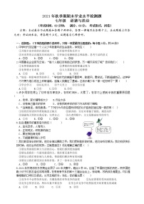 广西贵港市平南县平南镇第二中学2021-2022学年七年级上学期期末道德与法治试题 （word版 含答案）