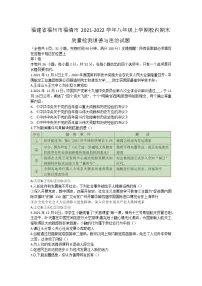 福建省福州市福清市2021-2022学年八年级上学期期末质量检测道德与法治试题(word版 含答案)