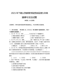 四川省遂宁市蓬溪县2021-2022学年上学期义务教育学段质量监测九年级期末道德与法治试题（word版 含答案）