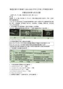 福建省福州市福清市2021-2022学年九年级上学期期末质量监测道德与法治试题（word版 含答案）