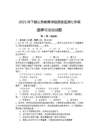 四川省遂宁市蓬溪县2021-2022学年七年级下学期义务教育学段质量监测道德与法治试题（word版 含答案）