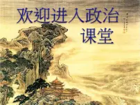 初中政治 (道德与法治)人教部编版八年级上册网络改变世界图片课件ppt