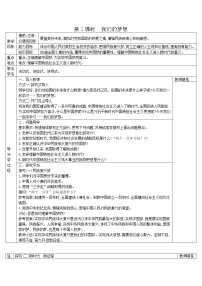 初中人教部编版我们的梦想学案