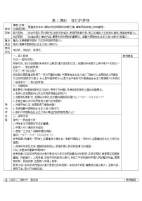 初中人教部编版我们的梦想学案