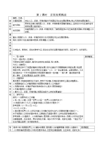 初中政治 (道德与法治)人教部编版九年级上册正视发展挑战学案设计