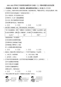 2021-2022学年辽宁省沈阳市新民市七年级（上）期末道德与法治试卷  解析版