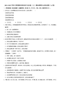 2021-2022学年宁夏固原市原州区七年级（上）期末道德与法治试卷（A卷）  解析版