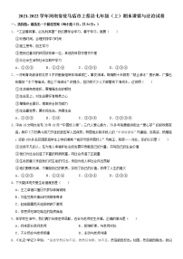 2021-2022学年河南省驻马店市上蔡县七年级（上）期末道德与法治试卷  解析版