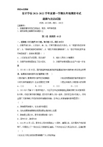 安徽省滁州市定远县育才学校2021-2022学年九年级上学期期末考试道德与法治试题（word版 含答案）