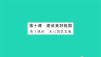 初中人教部编版关心国家发展习题ppt课件