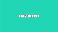 初中政治 (道德与法治)人教部编版八年级上册第二单元 遵守社会规则第四课 社会生活讲道德诚实守信习题课件ppt