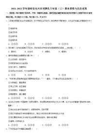 2021-2022学年湖南省永州市双牌县八年级（上）期末道德与法治试卷   解析版