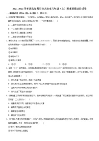 2021-2022学年湖北省黄石市大冶市八年级（上）期末道德法治试卷   解析版