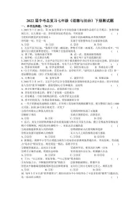 2022届中考总复习道德与法治七年级下册 测试题(含答案)