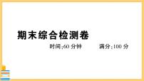 道德与法治八下 期末综合检测卷 习题课件PPT