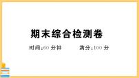 道德与法治七年级下册期末综合检测卷 习题课件PPT