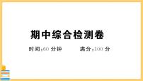 道德与法治七年级下册期中综合检测卷 习题课件PPT