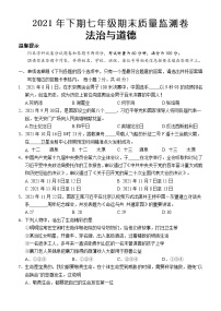 湖南省怀化市会同县2021-2022学年七年级上学期期末质量监测道德与法治试题（word版 含答案）