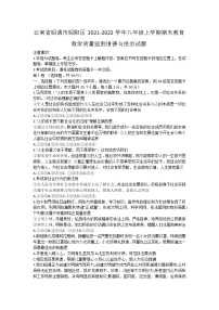 云南省昭通市昭阳区 2021-2022学年八年级上学期期末教育教学质量监测道德与法治试题（word版 含答案）