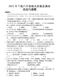 湖南省怀化市会同县2021-2022学年八年级上学期期末质量监测道德与法治试题（word版 含答案）