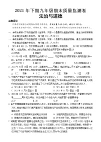 湖南省怀化市会同县2021-2022学年九年级上学期期末质量监测道德与法治试题（word版 含答案）