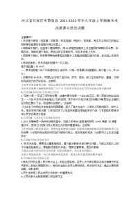 河北省石家庄市赞皇县 2021-2022学年九年级上学期期末考试道德与法治试题（word版 含答案）