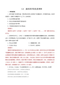 人教部编版七年级下册成长的不仅仅是身体习题