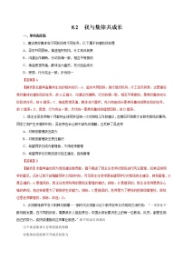 初中政治 (道德与法治)人教部编版七年级下册我与集体共成长测试题