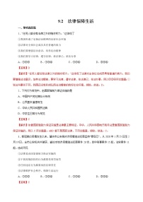 初中人教部编版法律保障生活练习