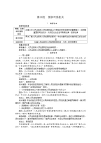 政治 (道德与法治)第三单元 人民当家作主第六课 我国国家机构国家司法机关练习