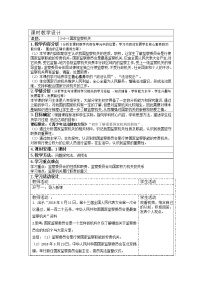 人教部编版八年级下册第三单元 人民当家作主第六课 我国国家机构国家监察机关表格教案