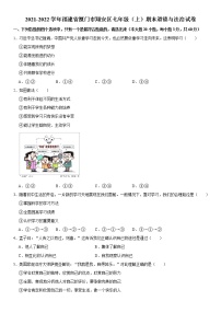 2021-2022学年福建省厦门市翔安区七年级（上）期末道德与法治试卷  解析版