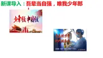 初中政治 (道德与法治)人教部编版九年级下册第三单元 走向未来的少年第五课 少年的担当走向世界的大舞台图文课件ppt