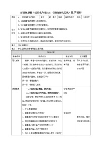 初中政治 (道德与法治)人教部编版七年级下册第一单元 青春时光第一课 青春的邀约悄悄变化的我教学设计及反思