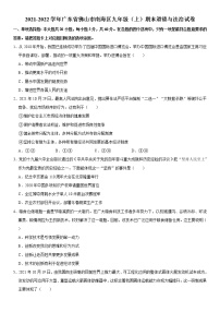 2021-2022学年广东省佛山市南海区九年级（上）期末道德与法治试卷   解析版