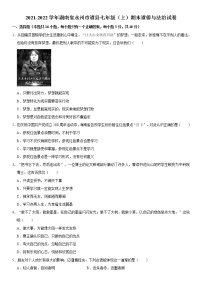 2021-2022学年湖南省永州市道县七年级（上）期末道德与法治试卷   解析版