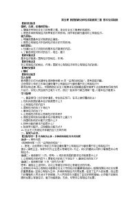 政治 (道德与法治)八年级下册第三单元 人民当家作主第五课 我国基本制度基本经济制度教案