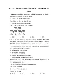 2021-2022学年湖南省岳阳市岳阳县八年级(上)期末道德与法治试卷 解析版