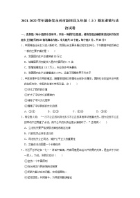 2021-2022学年湖南省永州市新田县九年级（上）期末道德与法治试卷   解析版