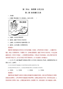 初中政治 (道德与法治)人教部编版八年级下册依法履行义务练习