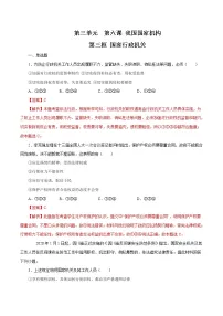 人教部编版八年级下册国家行政机关综合训练题