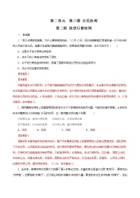 人教部编版八年级下册依法行使权利同步训练题